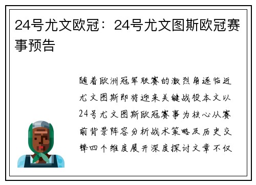 24号尤文欧冠：24号尤文图斯欧冠赛事预告