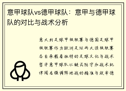 意甲球队vs德甲球队：意甲与德甲球队的对比与战术分析