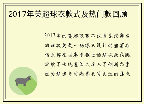 2017年英超球衣款式及热门款回顾