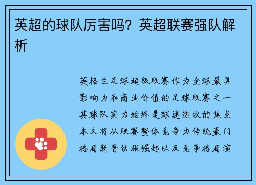 英超的球队厉害吗？英超联赛强队解析