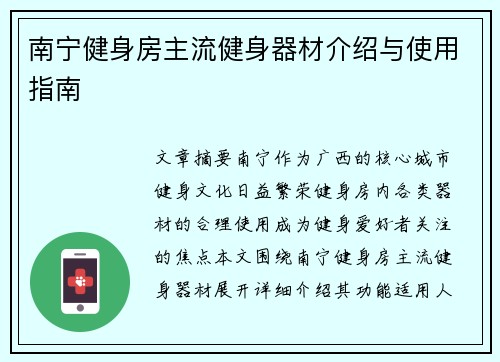 南宁健身房主流健身器材介绍与使用指南