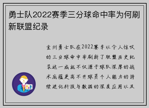 勇士队2022赛季三分球命中率为何刷新联盟纪录