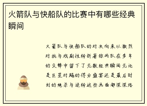 火箭队与快船队的比赛中有哪些经典瞬间
